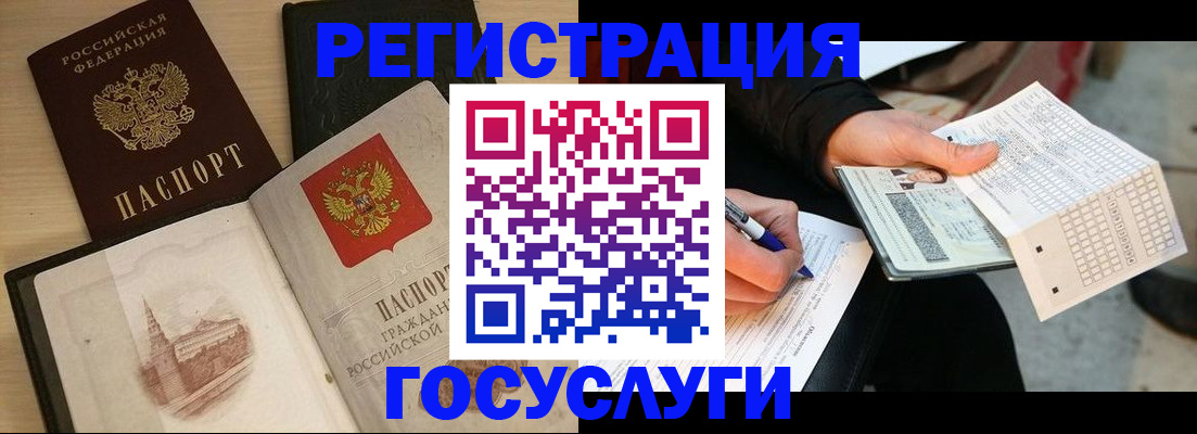 прописка ребенка в Канаше