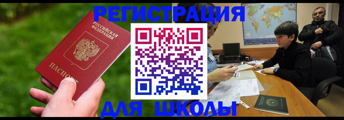 прописка для работы в Канаше