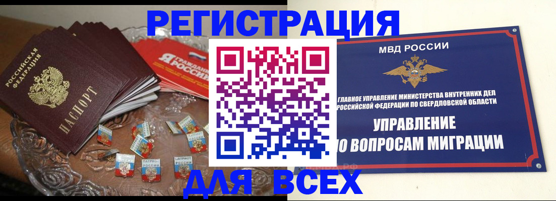 временная регистрация для всех в Канаше